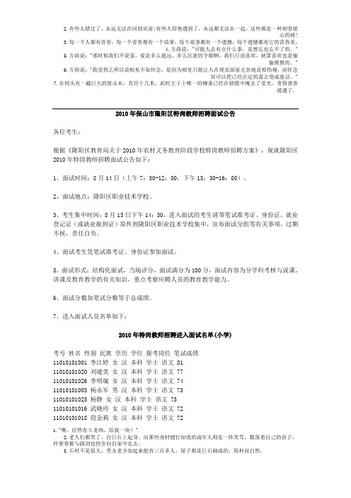 2010年保山市隆阳区特岗教师招聘面试公告