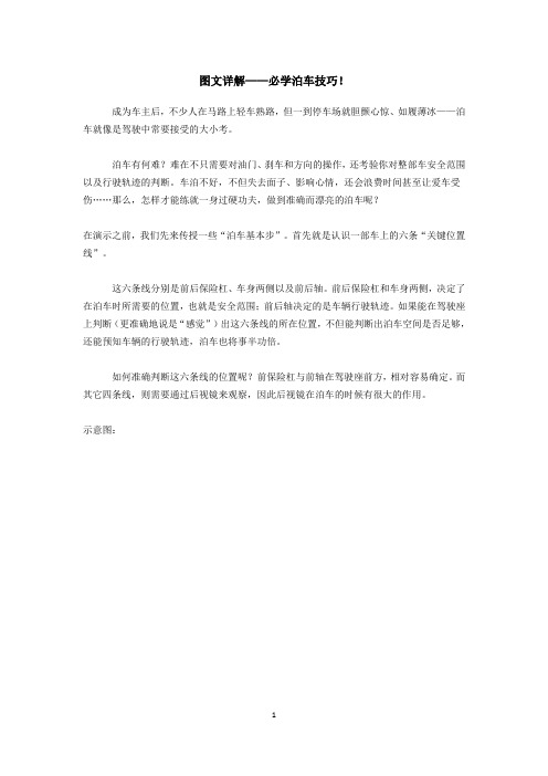 图文详解如何泊车