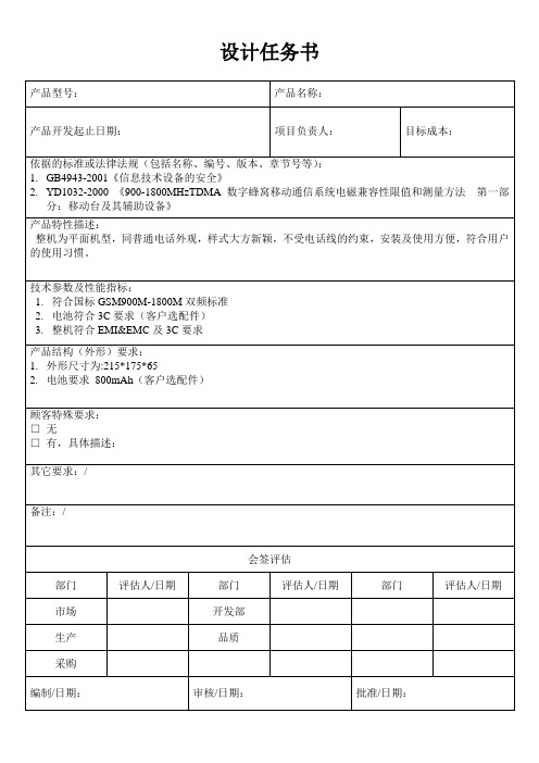设计任务书