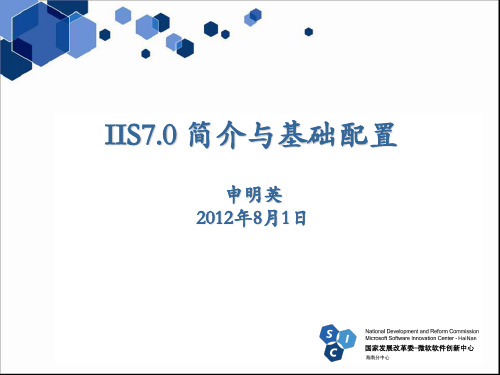 IIS7简介与基本配置