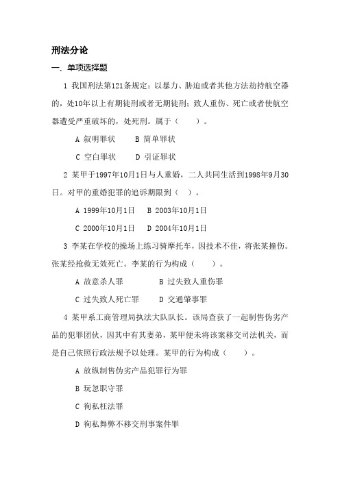 刑法分论B