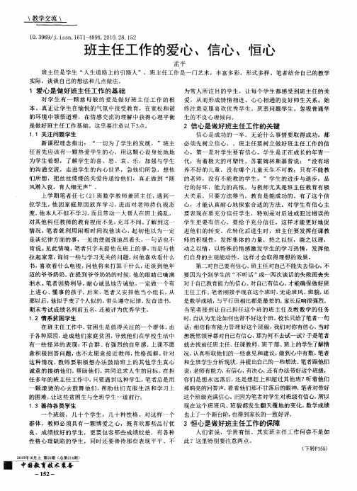班主任工作的爱心、信心、恒心