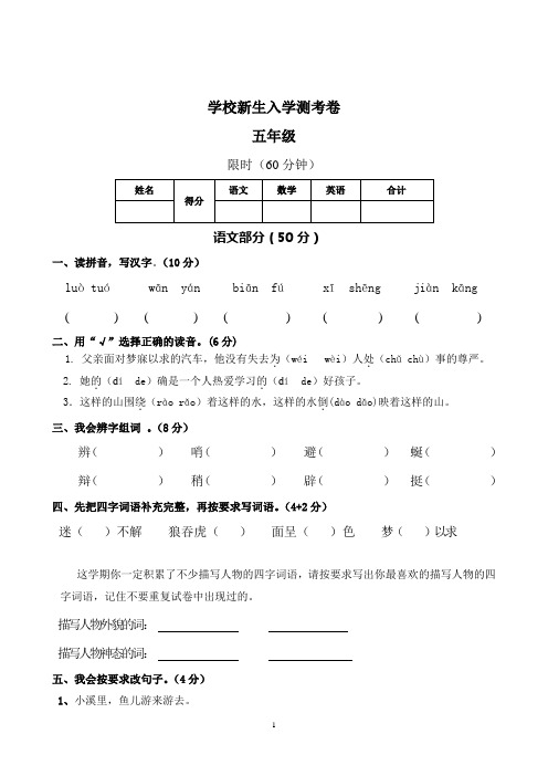 2014年秋季5年级新生入学测试卷