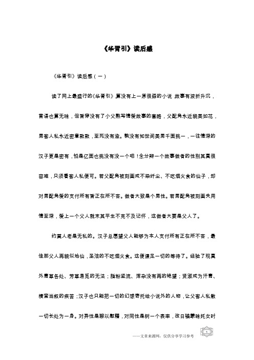《华胥引》读后感