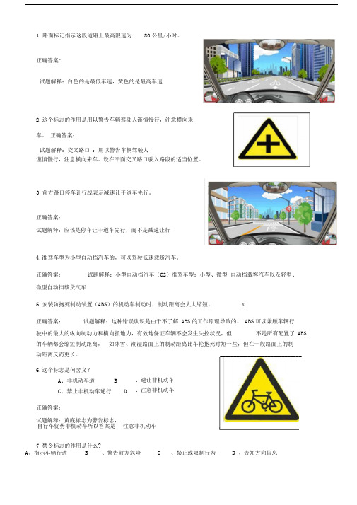 科目(一)易错题