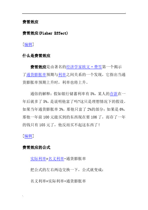 费雪效应