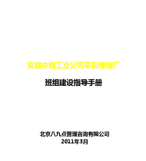 推荐-推荐 班组建设指导手册精品 精品