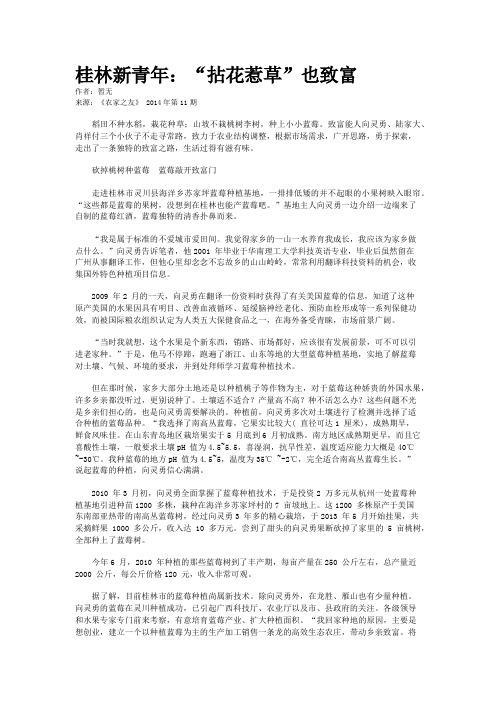 桂林新青年：“拈花惹草”也致富