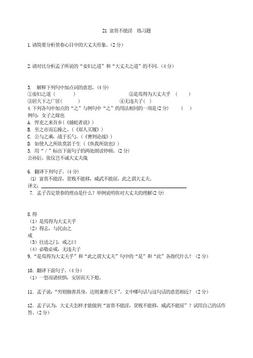 《富贵不能淫  练习题 2022年部编版附答案