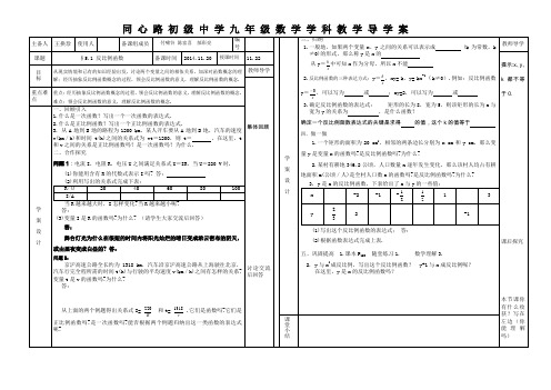 反比例函数导学案