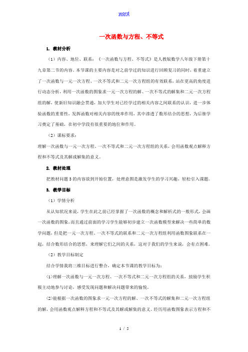 春八年级数学下册 19.2 一次函数 19.2.3 一次函数与方程、不等式教案 (新版)新人教版-(