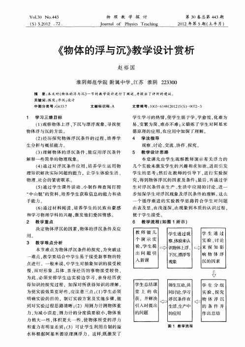 《物体的浮与沉》教学设计赏析