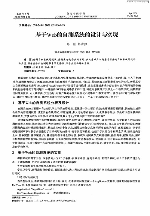 基于Web的自测系统的设计与实现