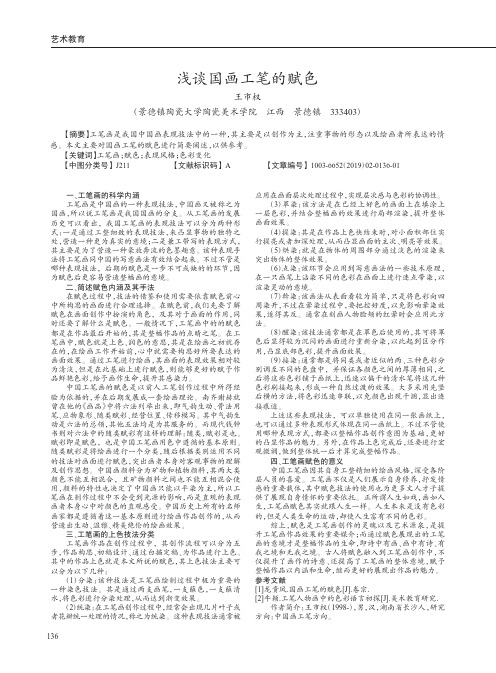 浅谈国画工笔的赋色