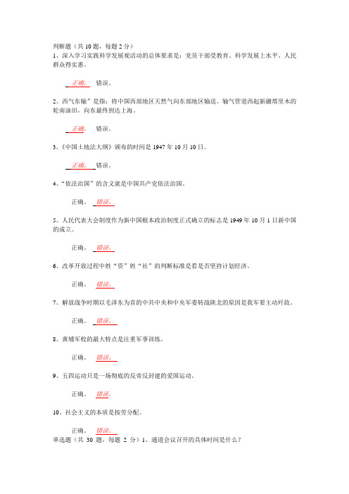 贵州省党史知识竞赛  试题十