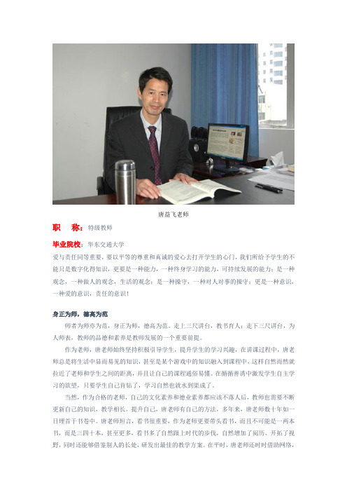 江西万通汽修学校特级教师唐益飞