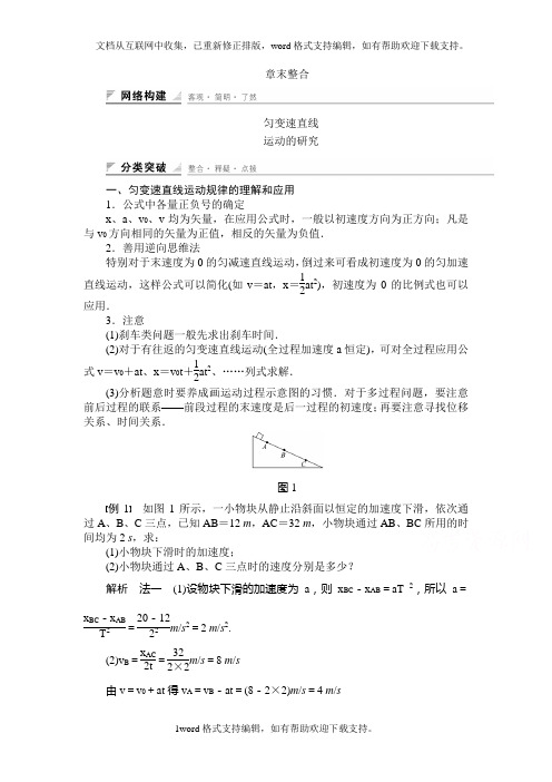 2020人教版高中物理必修一2章匀变速直线运动的研究章末复习学案