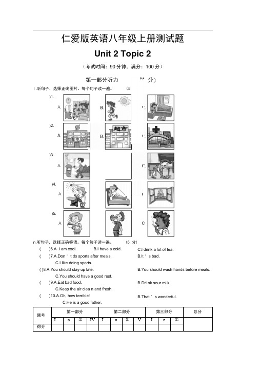 仁爱版英语八年级上册测试题Unit2Topic2