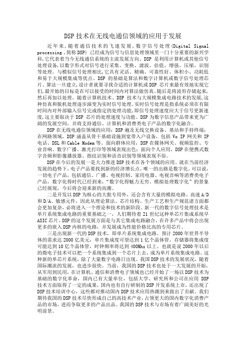 dsp技术的介绍以及电子业的就业前景
