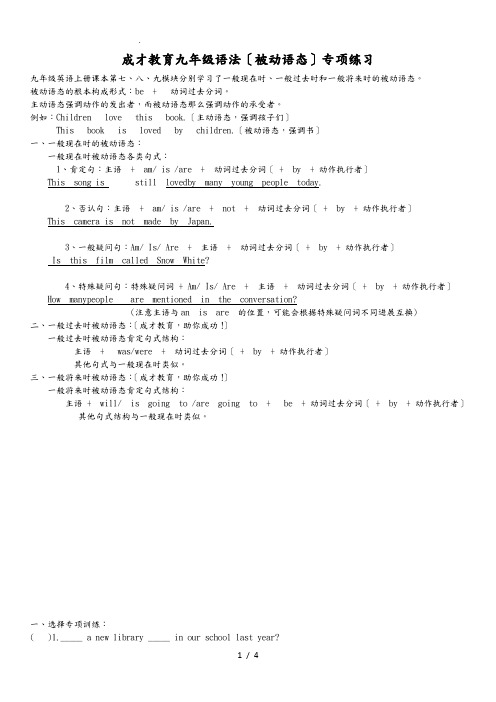 一般现在时、一般过去时、一般将来时被动语态