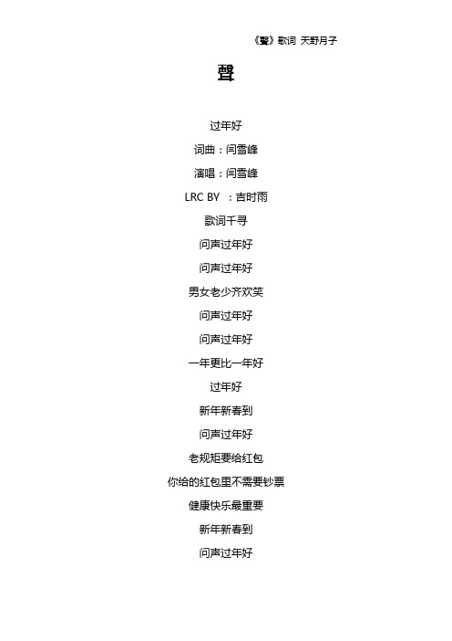 《声》歌词 天野月子