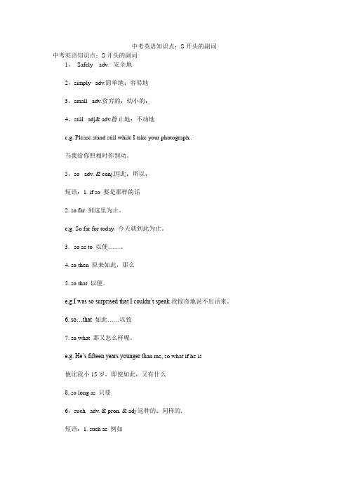 中考英语知识点：S开头的副词