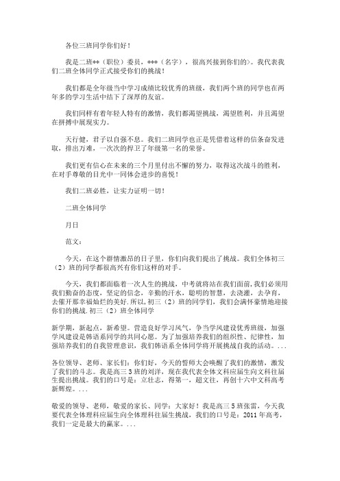 班级挑战书与应战书例文
