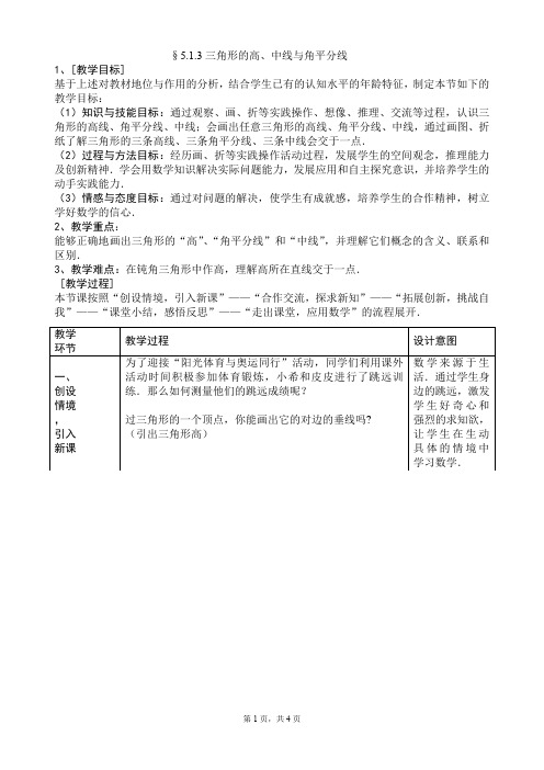 三角形的角平分线中线高线