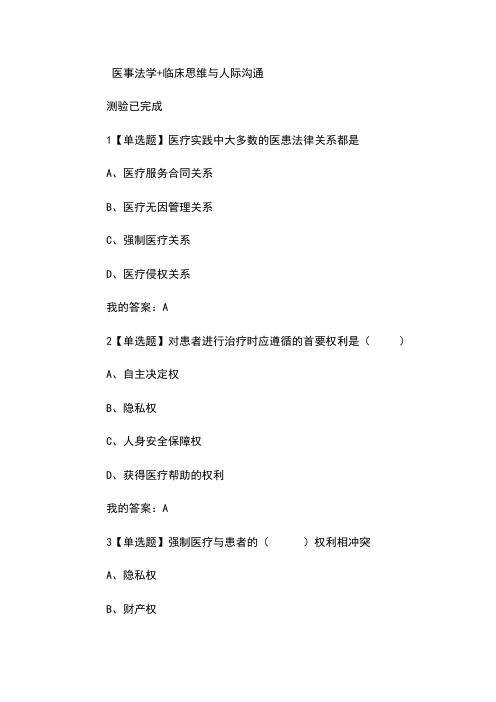 医事法学
