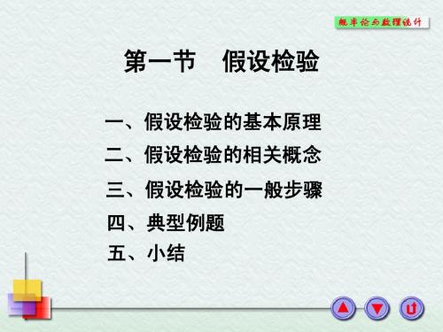 概率论与数理统计 8-1