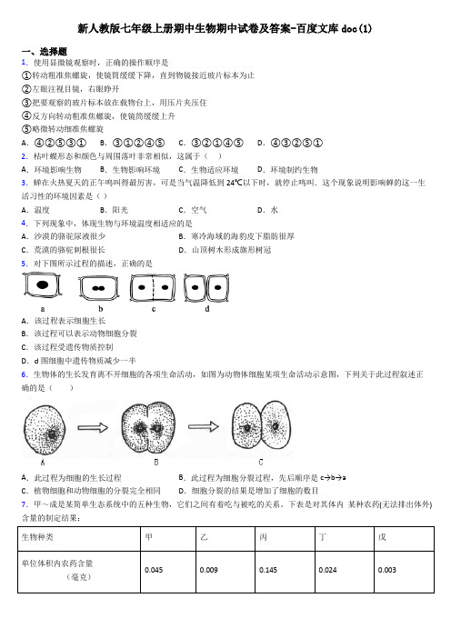 新人教版七年级上册期中生物期中试卷及答案-百度文库doc(1)