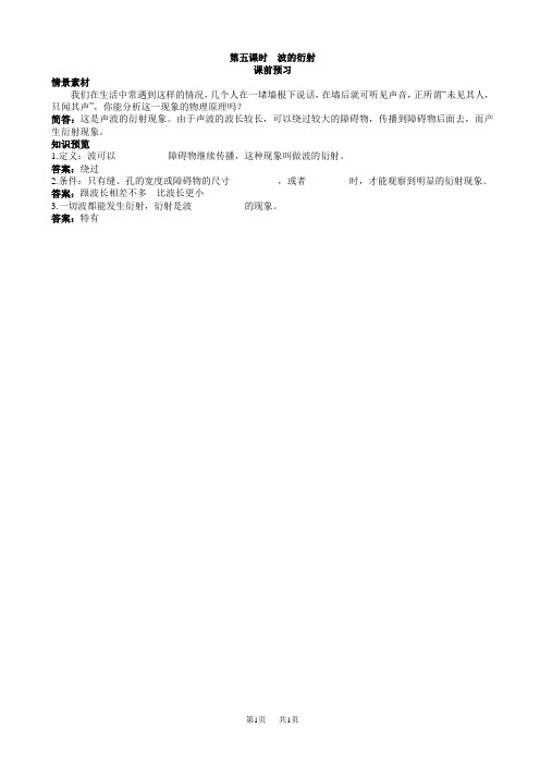 物理人教版高二选修3-4课前预习_第十二章_4.1.波的衍射_word版含解析