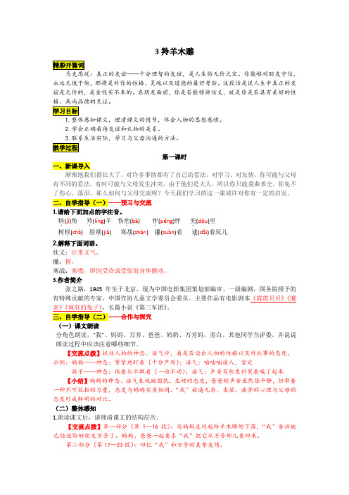 2《羚羊木雕》导学案附答案