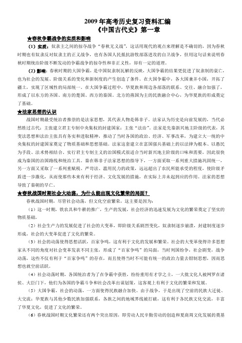 2009年高考历史复习资料汇编