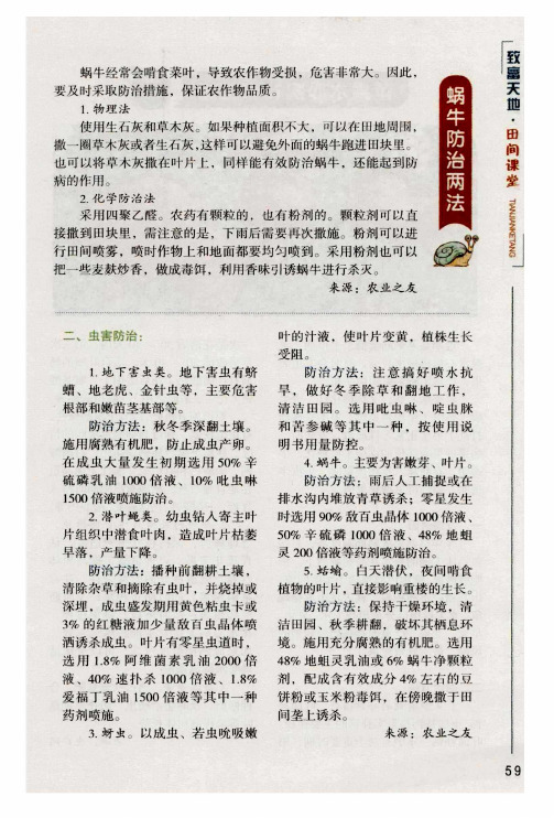 蜗牛防治两法