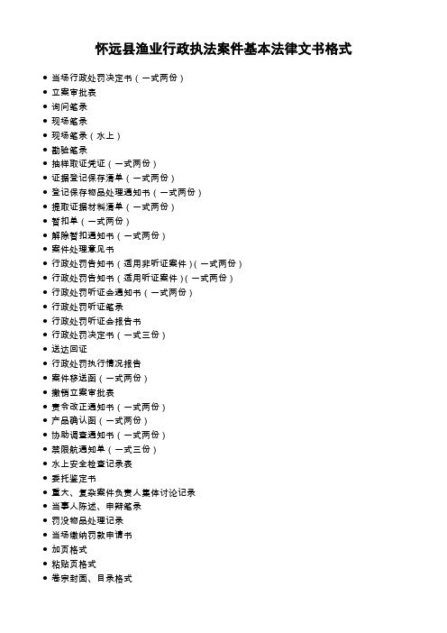 渔业行政执法案件基本法律文书