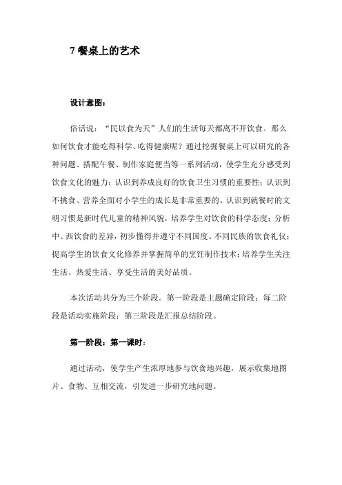 赣美初中美术九下word教案7餐桌上的艺术