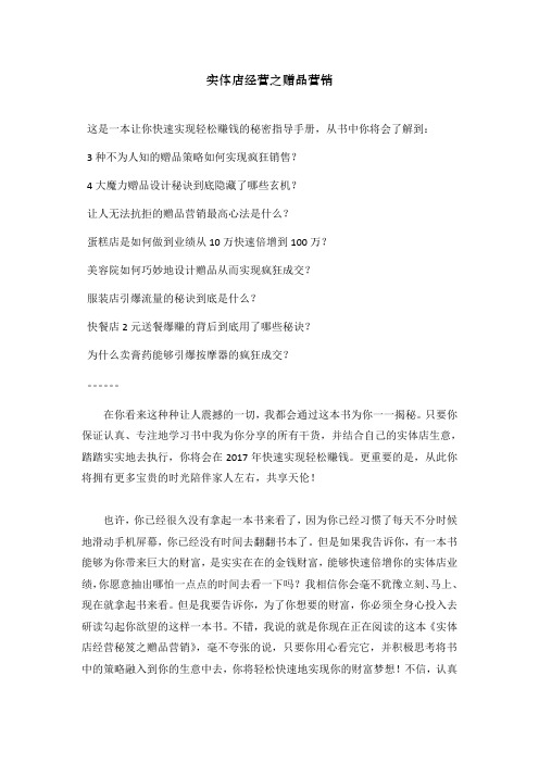 (案例)    实体店经营之赠品营销
