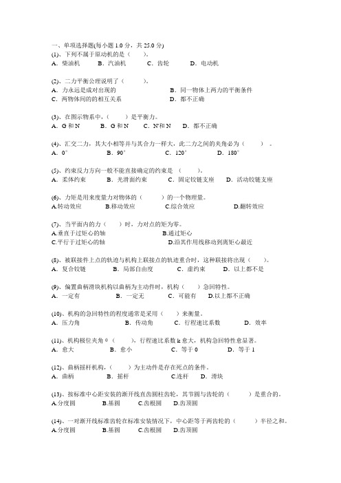 机械设计基础试题.doc