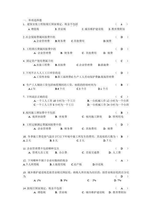 工程概预算12复习资料