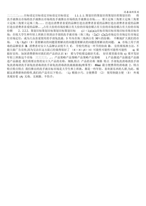 消毒液的策划