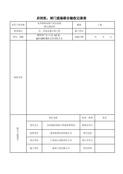 启闭机进场验收表
