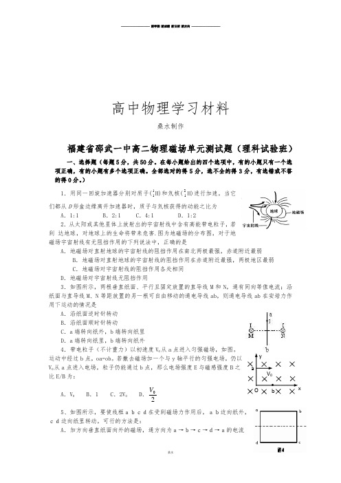 鲁科版高中物理选修3-1：第五章《磁场》测试(3).docx