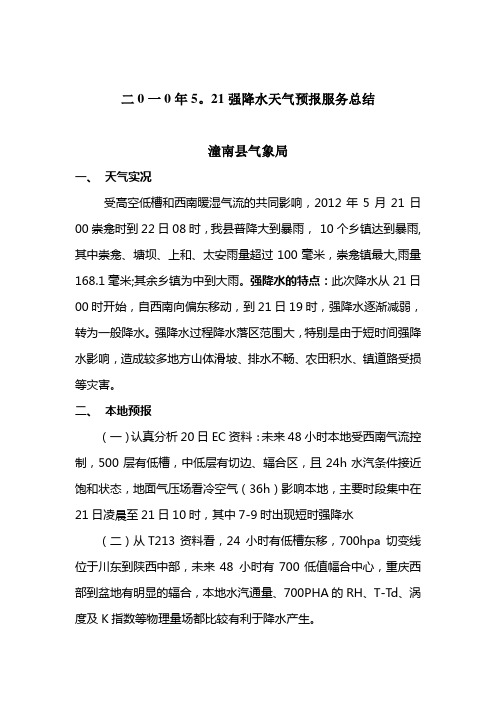 景继福潼南6月18日暴雨总结