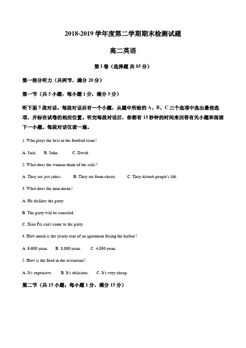 江苏省扬州市2018-2019学年高二第二学期期末调研英语试题(解析版)