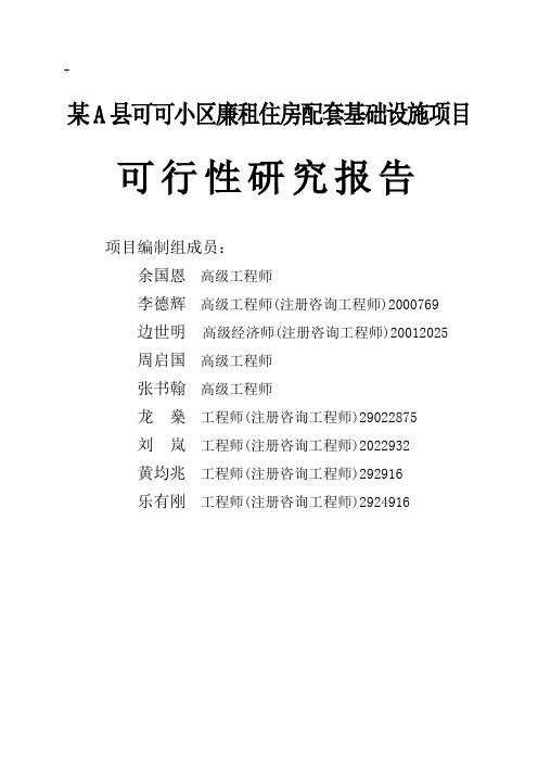 小区基础设施建设项目可行性研究报告