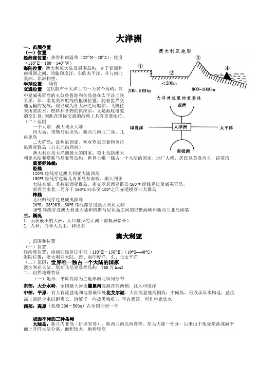 大洋洲和澳大利亚 知识点