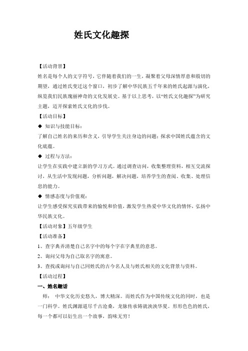 姓氏文化趣探