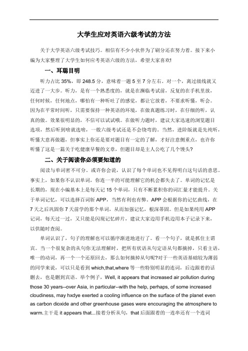 大学生应对英语六级考试的方法