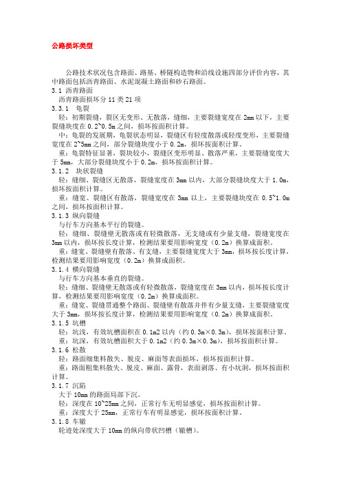 公路损坏类型